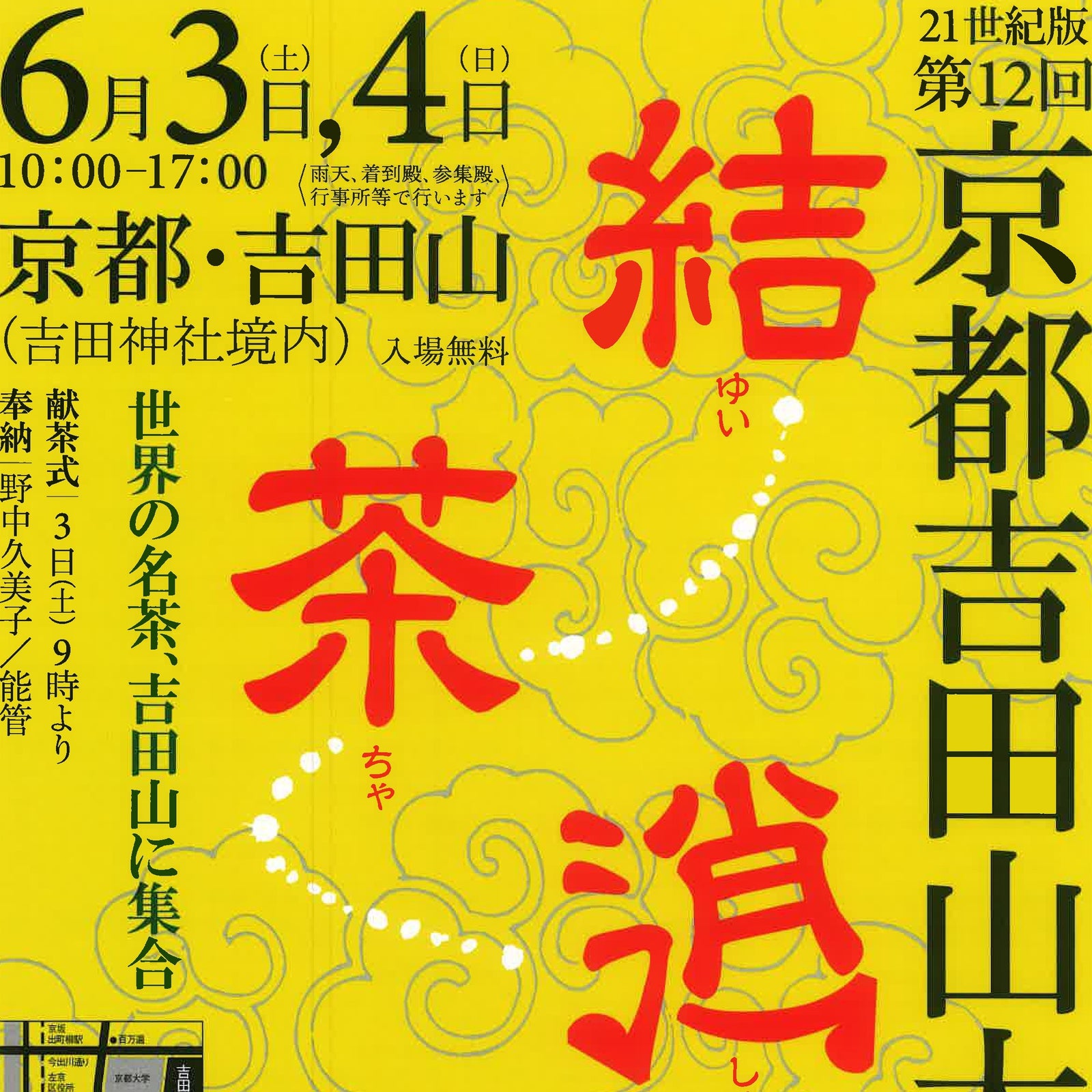 【イベント情報】吉田山大茶会2023 出店のお知らせ