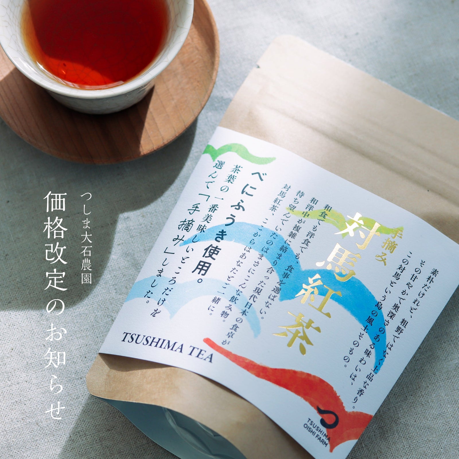 価格改定のご案内